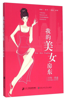 

我的美女房东