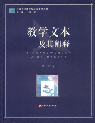 

教学文本及其阐释
