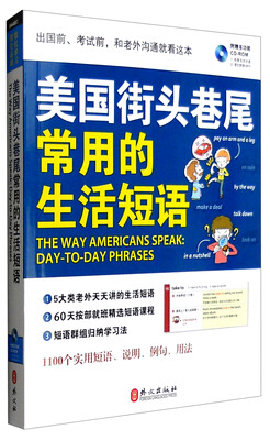 

美国街头巷尾常用的生活短语附光盘