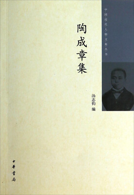 

陶成章集