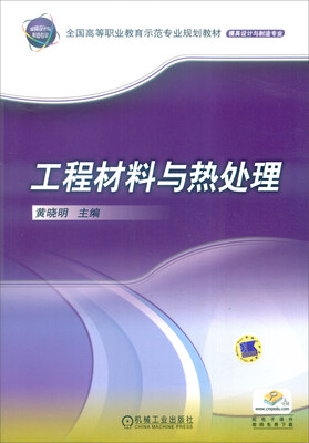 

工程材料与热处理