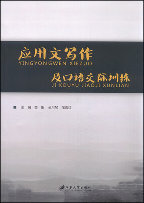 

应用文写作及口语交际训练