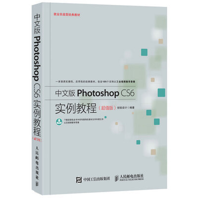 

中文版Photoshop CS6实例教程 超值版
