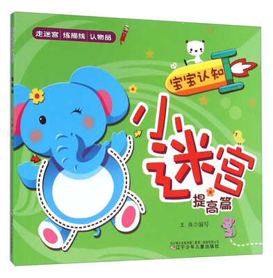 

宝宝认知小迷宫（提高篇）