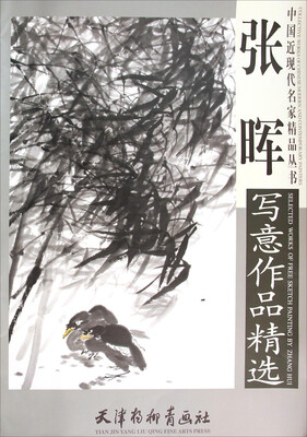 

张晖写意作品精选