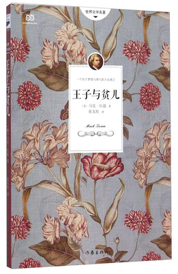 

王子与贫儿
