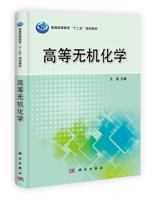 

高等无机化学