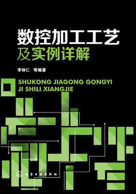 

数控加工工艺及实例详解