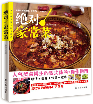 

人气美食博主私人厨房：绝对！家常菜