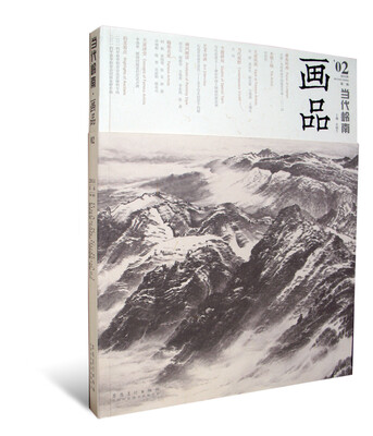 

当代岭南·画品02