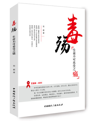 

毒殇：生命不可承受之痛
