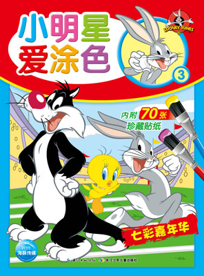 

小明星爱涂色3