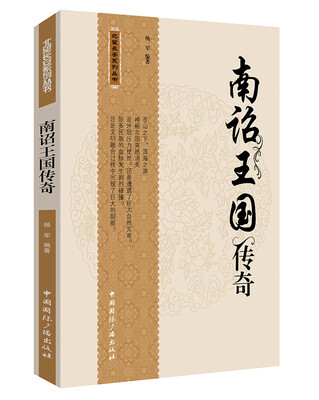 

南诏王国传奇