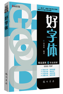 

好字体