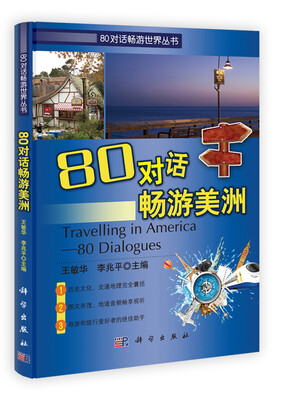 

80对话畅游美洲