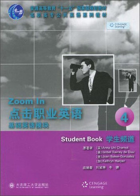 

点击职业英语基础英语模块4学生频道/普通高等教育“十一五”国家级规划教材