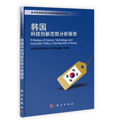 

韩国科技创新态势分析报告