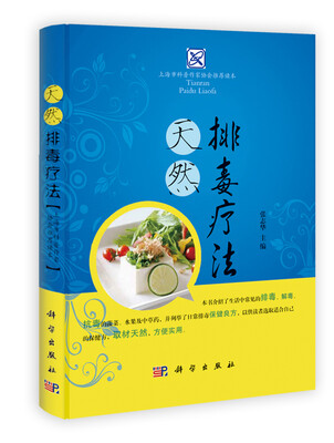 

天然排毒疗法