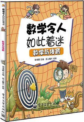 

数学与体育全彩