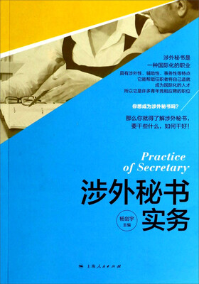 

涉外秘书实务