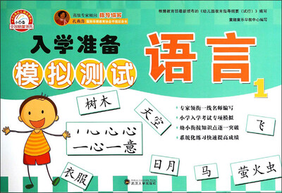 

入学准备模拟测试：语言(1)