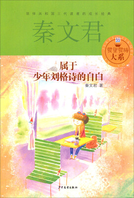 

贾里贾梅大系属于少年刘格诗的自白