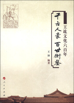 

千古人豪 百世衡鉴：王竑文化六百年