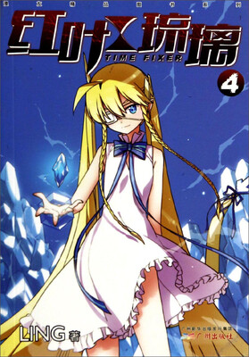 

漫友精品图书系列：红叶琉璃4