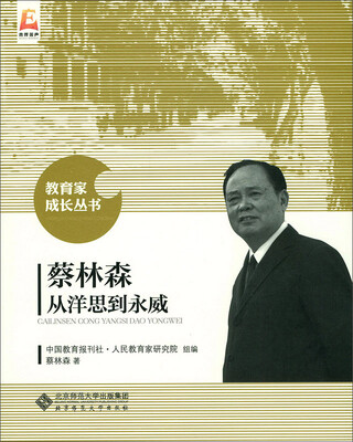 

蔡林森从洋思到永威