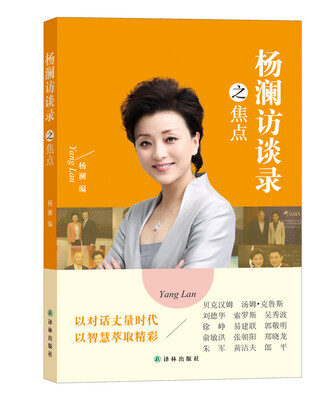 

杨澜访谈录之焦点
