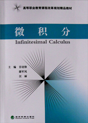 

微积分