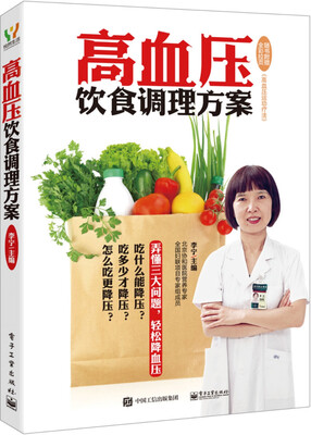 

高血压饮食调理方案
