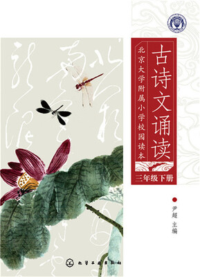 

古诗文诵读.三年级.下册