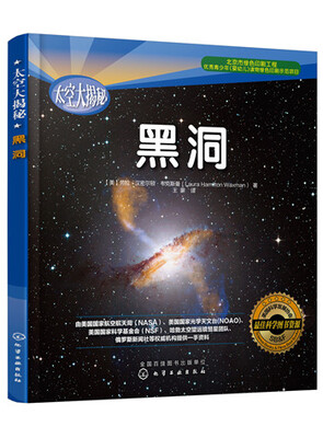 

太空大揭秘黑洞