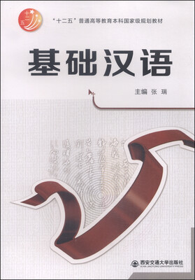 

基础汉语