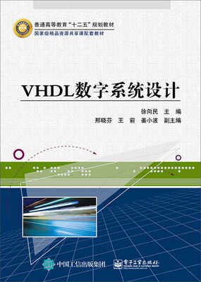 

VHDL数字系统设计