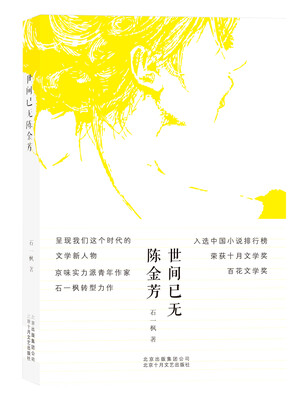 

世间已无陈金芳