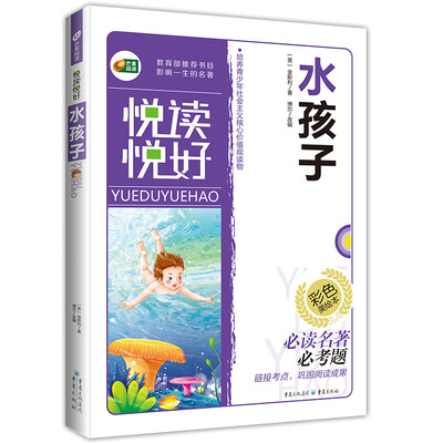 

水孩子（彩色美绘本 悦读悦好 芒果阅读）