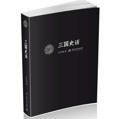 

三国史话