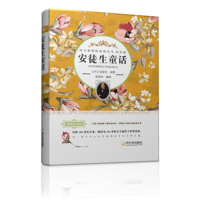 

语文新课标必读丛书·双色版 安徒生童话