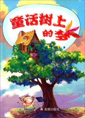 

童话树上的梦