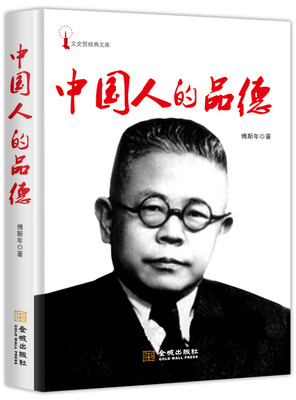 

中国人的品德