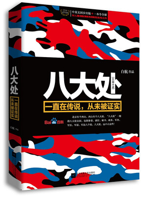 

八大处：一直在传说，从未被证实（随机赠送限量1000件T恤）