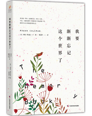 

我要渐渐忘记这个世界了