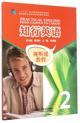 

知行英语 视听说教程2 附光盘