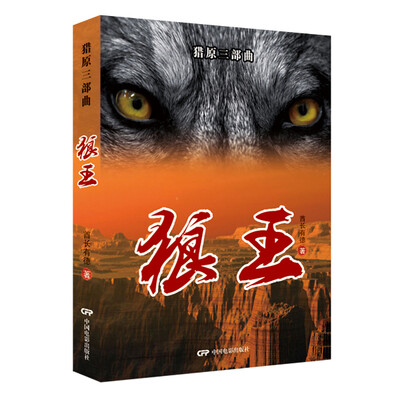 

猎原三部曲 狼王