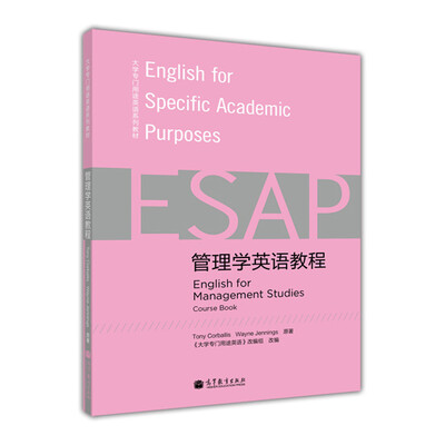 

大学专门用途英语系列教材：管理学英语教程（附MP3光盘1张）