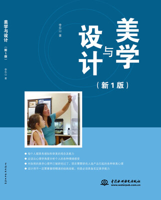 

美学与设计（新1版）