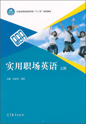 

实用职场英语（上册）