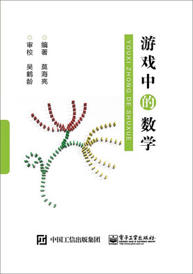 

游戏中的数学